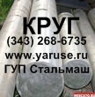 Круг нержавеющий сталь 20Х13, 30Х13, 40Х13, 95Х18Ш